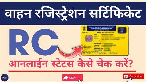 rc book smart card status bangalore|check rc status online.